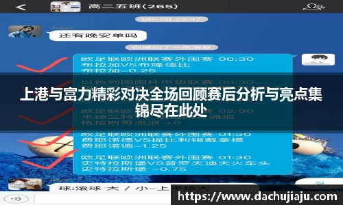 上港与富力精彩对决全场回顾赛后分析与亮点集锦尽在此处